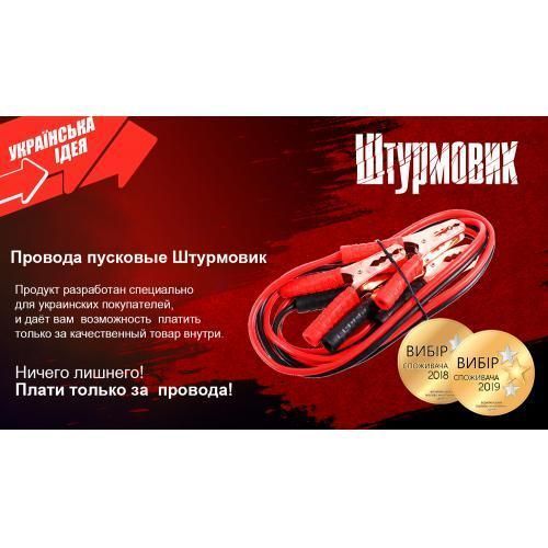Дріт пусковий Штурмовик 150 А 2,0 м (ПП-15020-Ш) ПП-15020-Ш фото