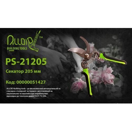 Alloid. Секатор 205 мм (PS-21205) (PS-21205) PS-21205 фото