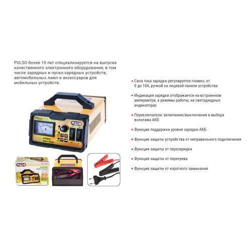 Зарядне устр-во PULSO BC-12610 6-12V/0-10A/10-120AHR/LED-Ампер./Імпульсне (BC-12610) BC-12610 фото