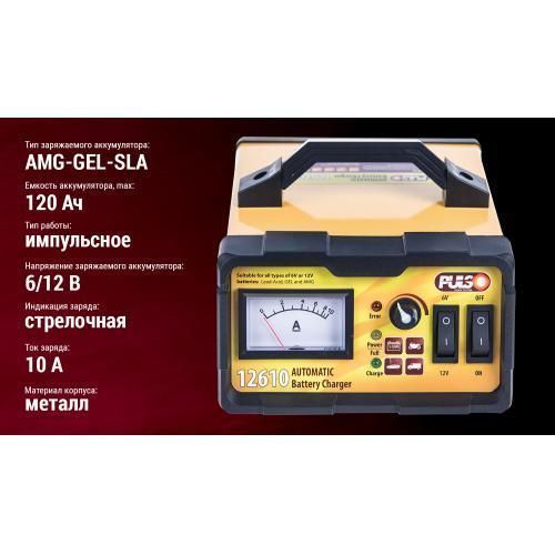 Зарядне устр-во PULSO BC-12610 6-12V/0-10A/10-120AHR/LED-Ампер./Імпульсне (BC-12610) BC-12610 фото
