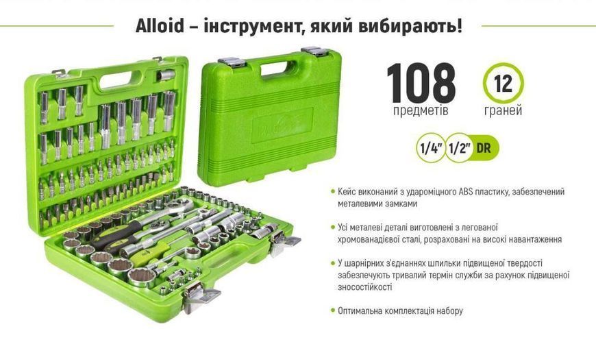 Универсальный набор инструмента 1/4" & 1/2", 108 предм. (12 гран.) Alloid. (НГ-4108П-12) НГ-4108П-12 фото