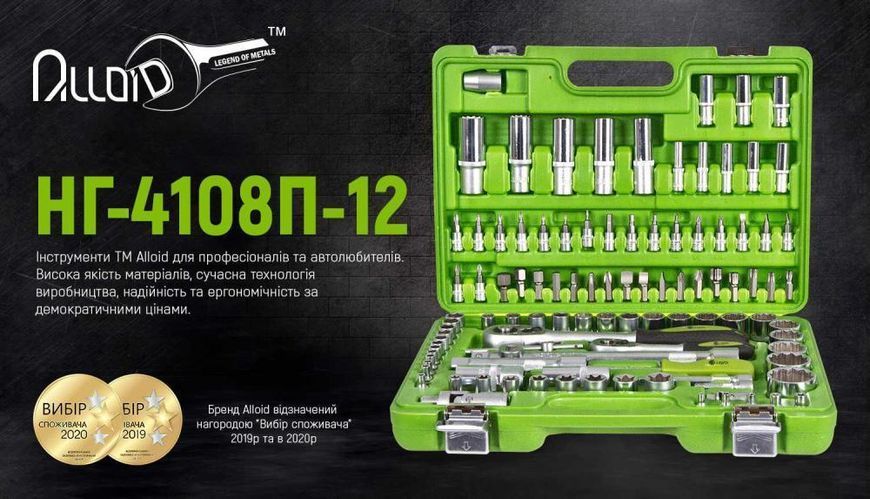 Универсальный набор инструмента 1/4" & 1/2", 108 предм. (12 гран.) Alloid. (НГ-4108П-12) НГ-4108П-12 фото
