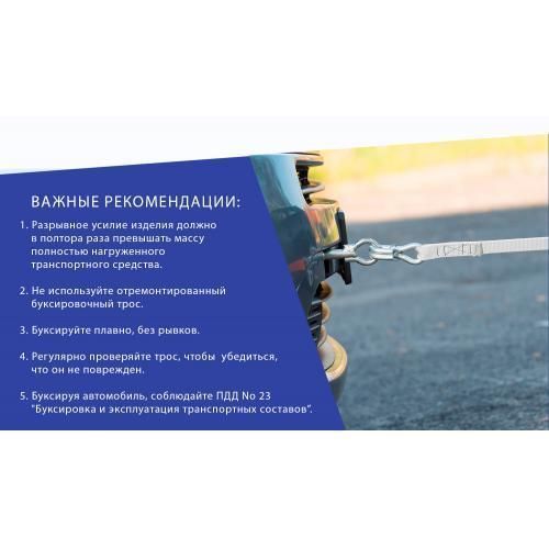 Трос буксир ST1009/ТР-109-8-1 8т лента 75мм х 5,0м белый/2 крюка/кулек (ТР-109-8-1) ТР-109-8-1 фото