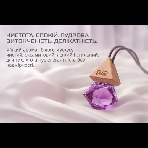 Освежитель воздуха Vitol Brilliant Air White Musk 8мл VBA05 фото