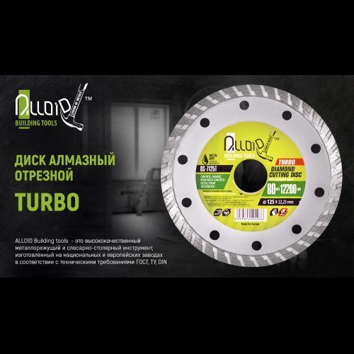 Alloid. Диск алмазний відрізний Turbo 230 мм (DS-7230T) DS-7230T фото