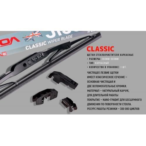 Щітки склоочисника VOIN-605-20 каркасні VOIN-20" 500 мм (TP405-SW-20") CLASSIC (V-WB20-500) V-WB20-500 фото