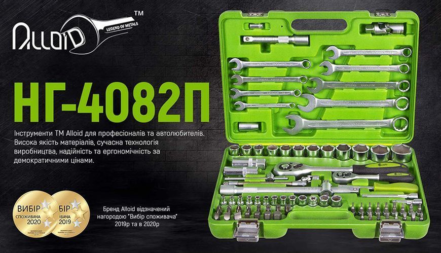 Універсальний набір інструменту 1/4"&1/2", 82 предмети. Alloid. (НГ-4082П) НГ-4082П фото