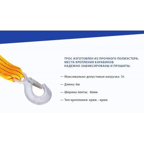 Трос буксировочный ST205B/TP-207-3-1 3т лента 46мм х 6м желтый/крюк/в кульке (TP-207-3-1) TP-207-3-1 фото