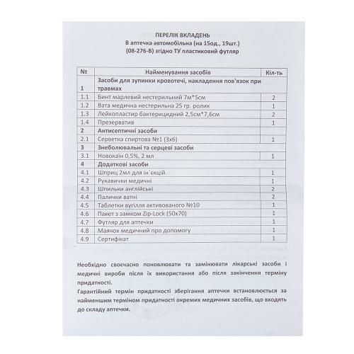 Аптечка медична автомобільна (07-276-B), 15ед. 19 шт. пластиковий футляр (07-276-D) 07-276-D фото