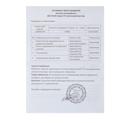 Аптечка медична автомобільна (07-276-B), 15ед. 19 шт. пластиковий футляр (07-276-D) 07-276-D фото