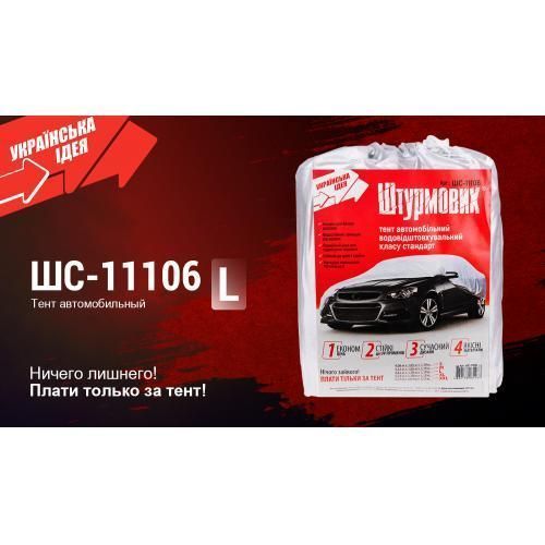 Тент автом. ШC-11106 L сірий Polyester 482х178х119 к.з. (ШC-11106 L) ШC-11106 L фото