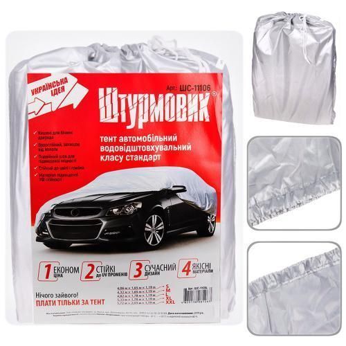 Тент автом. ШC-11106 L сірий Polyester 482х178х119 к.з. (ШC-11106 L) ШC-11106 L фото