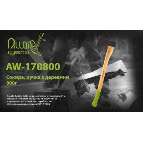 Alloid. Топор, ручка из дерева 800г (AW-170800) (AW-170800) AW-170800 фото