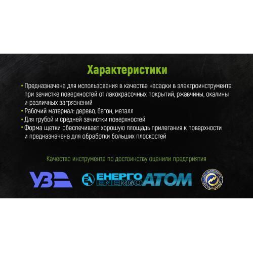 Alloid. Щітка торцева посилена "пучки кручений дріт" 65 мм, М14х2 (WB-2065U) WB-2065U фото