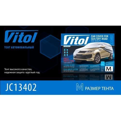 Тент автом. JC13402 M джип/мінівен сірий з підкладкою PEVA+non PP Cotton 432х185х145 к.з. (JC13402 JC13402 M фото