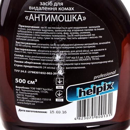 Засіб для видалення комах "Антимошка" HELPIX Professional 500 мл тригер (0131) 0131 фото