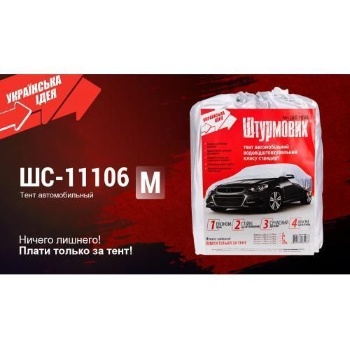 Тент автом. ШC-11106 M сірий Polyester 432х165х119 к.з. (ШC-11106 M) ШC-11106 M фото