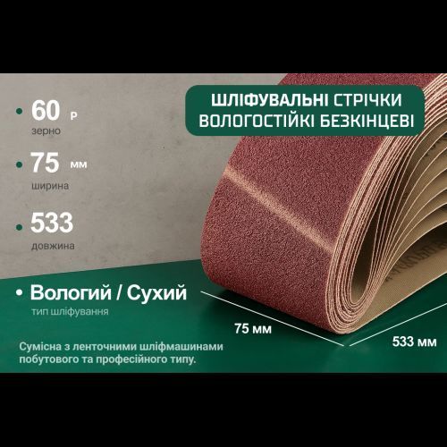 Alloid. Лента шлифовальная бесконечная 75х533мм, зерно 60, 10шт SB-533060 фото