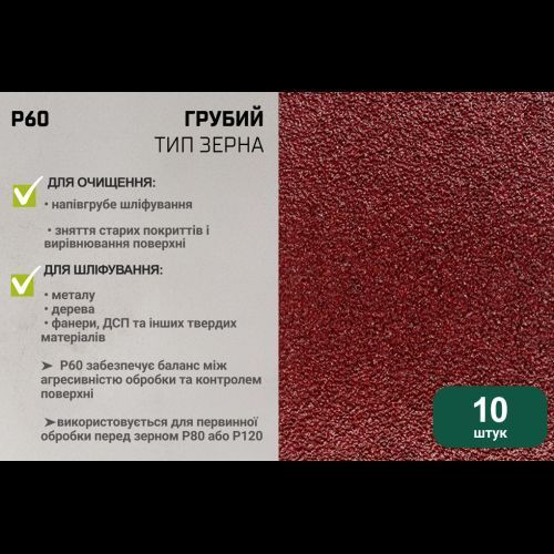 Alloid. Лента шлифовальная бесконечная 75х533мм, зерно 60, 10шт SB-533060 фото