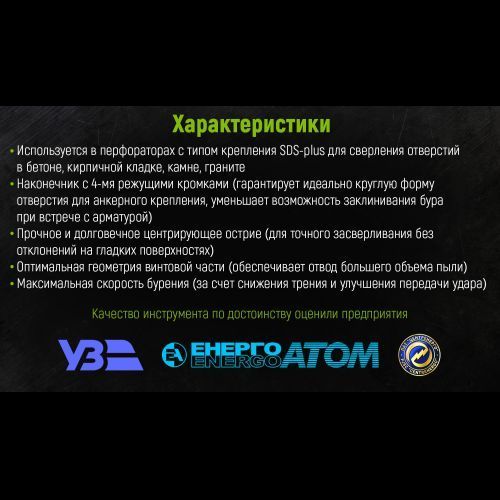 Alloid. Бур по бетону SDS-plus S4 QUADRO 10x310мм в тубе (CH-10310) CH-10310 фото