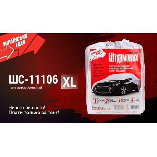 Тент автом. ШC-11106 XL сірий Polyester 533х178х119 к.з. (ШC-11106 XL) ШC-11106 XL фото