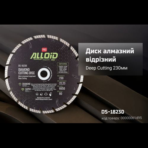Alloid Pro. Диск алмазный отрезной Deep Cutting 230мм DS-18230 фото