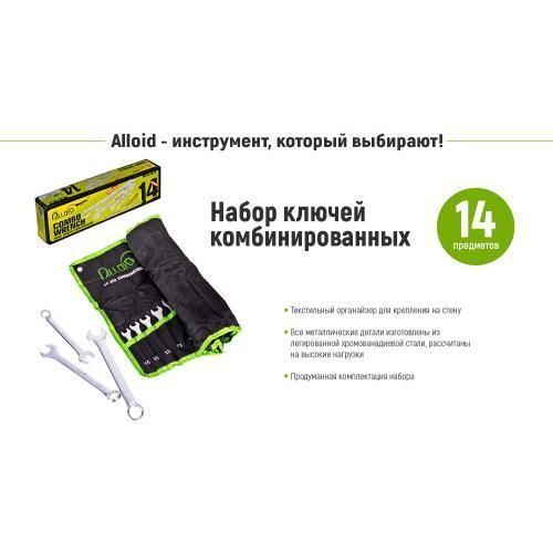 Alloid. Набір ключів комбінованих (спеццена), 14 предметів, 10-32 мм (НК-2005-14М) (НК-2005-14М) НК-2005-14М фото