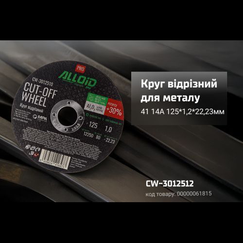 Alloid Pro. Круг отрезной по металлу 41 14А 125*1,2*22,23мм CW-3012512 фото