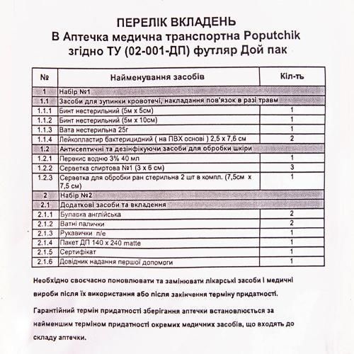 Аптечка медицинская транспортная, согласно ТУ(02-001-ДП) (02-001-ДП) 02-001-ДП фото