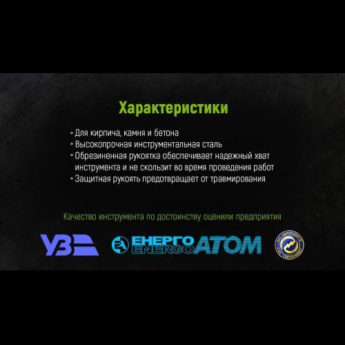 Alloid. Зубило для каменю пікоподібне 250х16мм із захисною ручкою (PT-25016P) PT-25016P фото