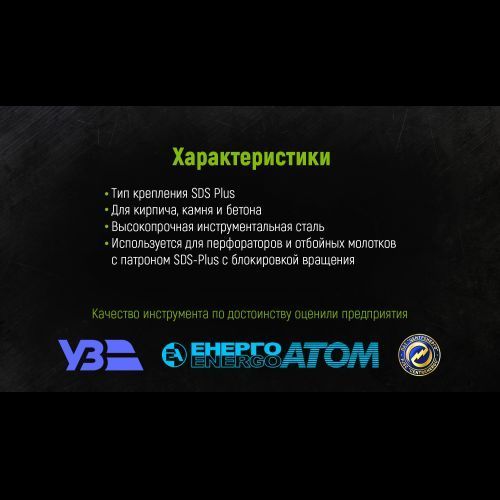 Alloid. Зубило по бетону канавочное SDS-plus 14x250х22мм (С-1425022) С-1425022 фото