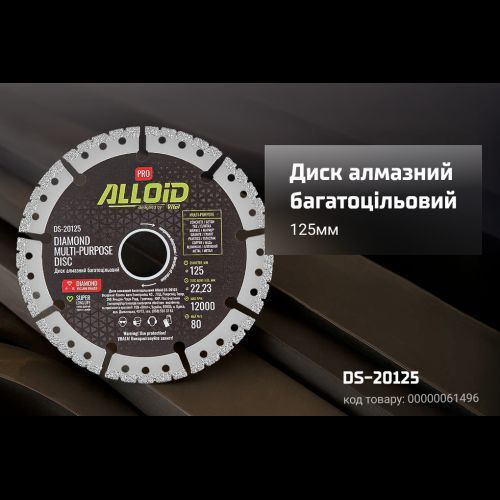 Alloid Pro. Диск алмазный многоцелевой 125мм DS-20125 фото