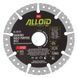 Alloid Pro. Диск алмазный многоцелевой 125мм DS-20125 фото 5
