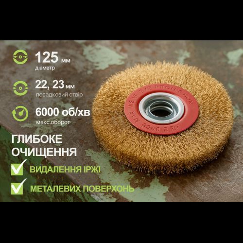 Alloid. Щетка дискообразная "витая проволока" 125*22,23 для точильных станков WB-80125 фото