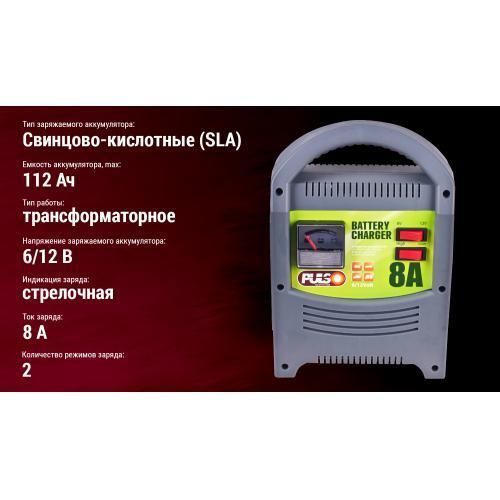 Зарядне устр-во PULSO BC-15121 6-12V/8A/9-112AHR/стріл.індик. (BC-15121) BC-15121 фото