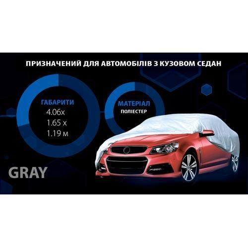 Тент автом. CC11106 S сірий Polyester 406х165х119 к.з/м.в.дв (CC11106 S) CC11106 S фото