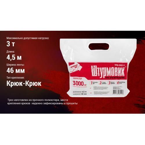 Трос буксир ТРШ-245-3-1 3т стрічка 46 мм х 4,5м жовтий/галик/кулик (ТРШ-245-3-1) ТРШ-245-3-1 фото
