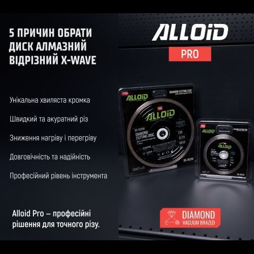 Alloid Pro. Диск алмазный отрезной X-Wave 230мм DS-26230 фото