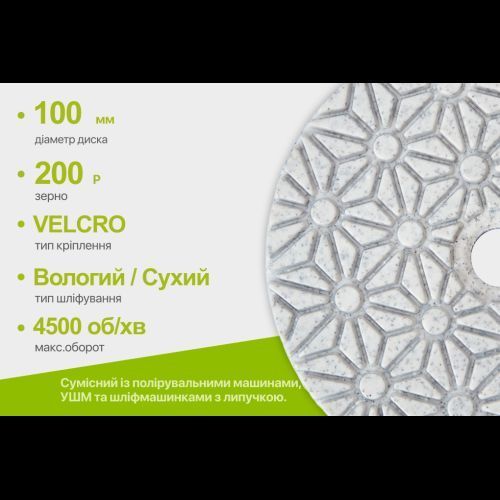 Alloid Pro. Круг алмазный шлифовальный на липучке STAR 100 мм, зерно 200 DD-63372 фото