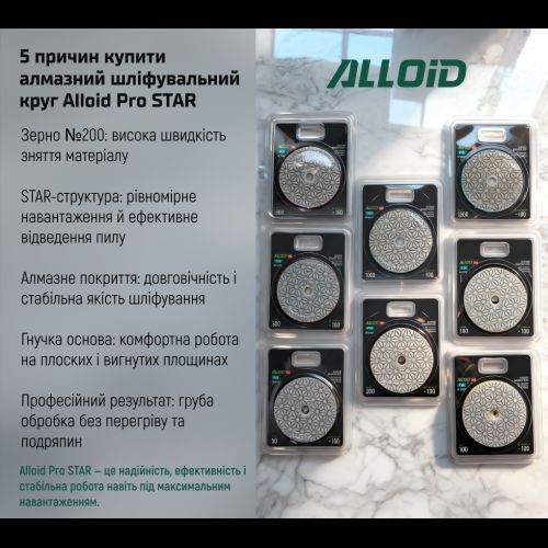 Alloid Pro. Круг алмазный шлифовальный на липучке STAR 100 мм, зерно 200 DD-63372 фото