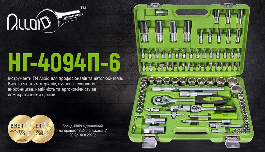 Универсальный набор инструмента 1/4" & 1/2", 94 предм. (6 гран.) Alloid. (НГ-4094П-6) НГ-4094П-6 фото