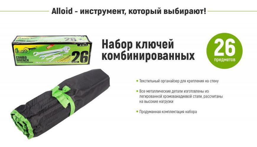 Набор ключей комбинированных, 26 предметов, 6-32 мм. Alloid. (НК-2061-26) НК-2061-26 фото
