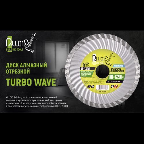Alloid. Диск алмазний відрізний Turbo Wave 230 мм (DS-7230TW) DS-7230TW фото