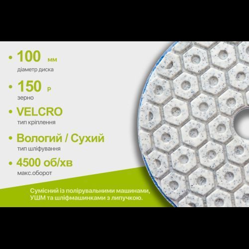Alloid Pro. Круг алмазный шлифовальный на липучке COMBS 100 мм, зерно 150 DD-63379 фото