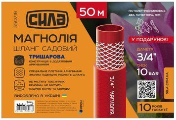 Шланг садовый МАГНОЛИЯ 1/2'' 50м СИЛА 550715 550715 фото