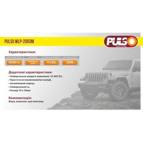Фара робочого світла + DRL WLP-20R3M SPOT 4Led*5W(70*50)/10-30V/20W/6000K (WLP-20R3M) WLP-20R3M фото