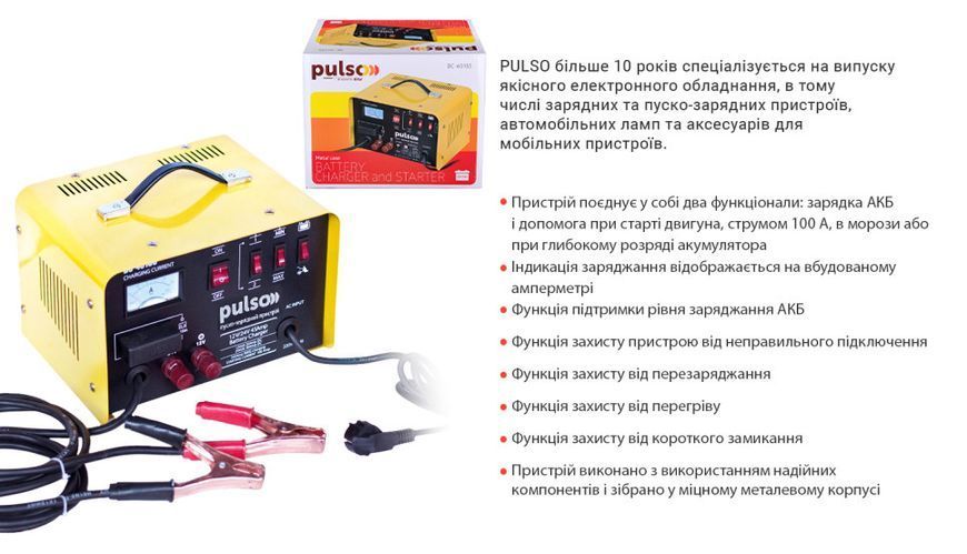 Пуско-зарядне устр-во PULSO BC-40155 12&24V/45A/ Start-100A/20-300AHR/стріл.індик. (BC-40155) BC-40155 фото