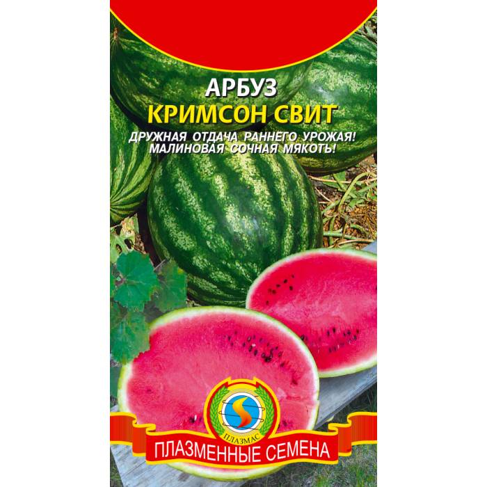 Купить семена Арбуза Кримсон Свит 1 г в Украине: Цена, Характеристики,Отзывы;